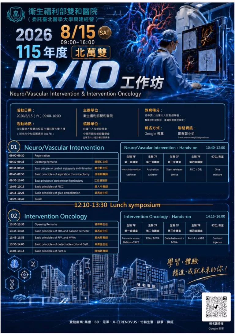 115年度北萬雙 IR:IO工作坊議程表